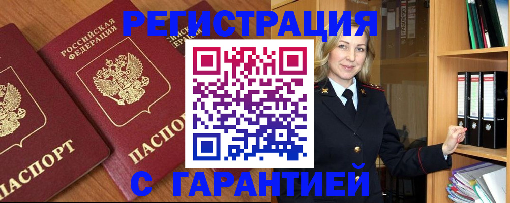 временная регистрация недорого в Ярцево
