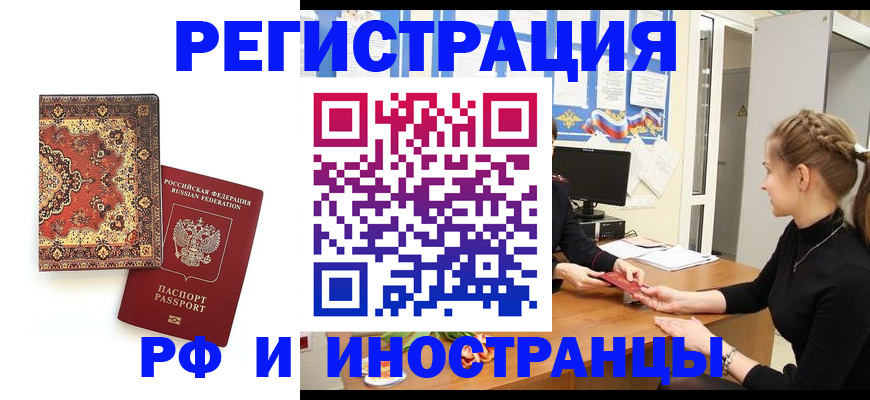 временная регистрация гарантия в Ярцево