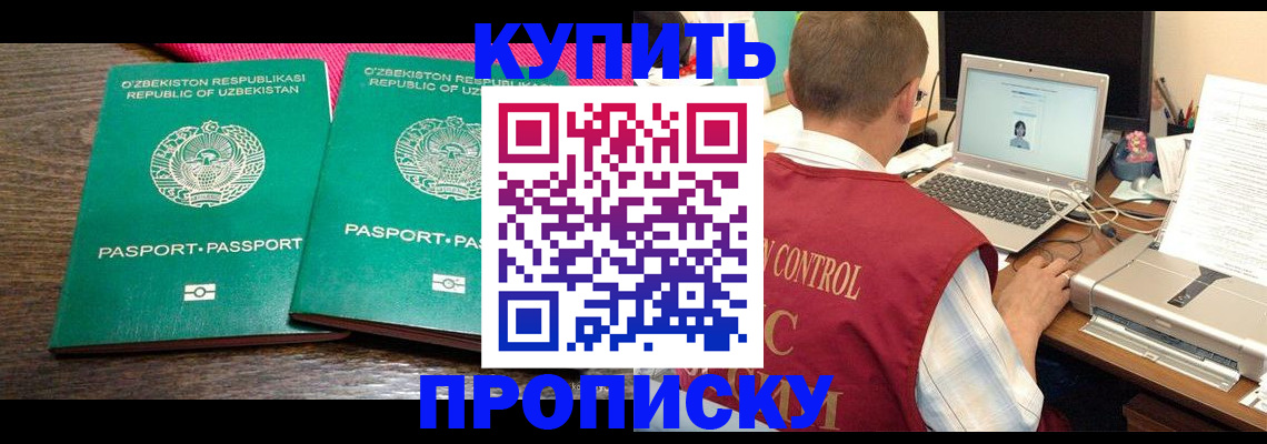 прописка от собственника в Ярцево
